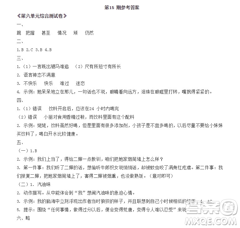 2019-2020時(shí)代學(xué)習(xí)報(bào)語文周刊四年級(jí)第15期答案