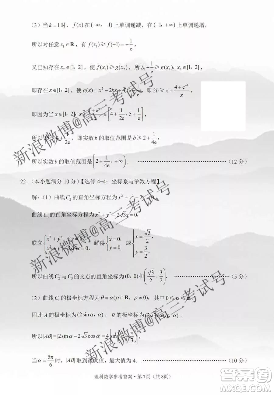 貴陽市四校2020屆高三年級(jí)聯(lián)合考試四理科數(shù)學(xué)答案