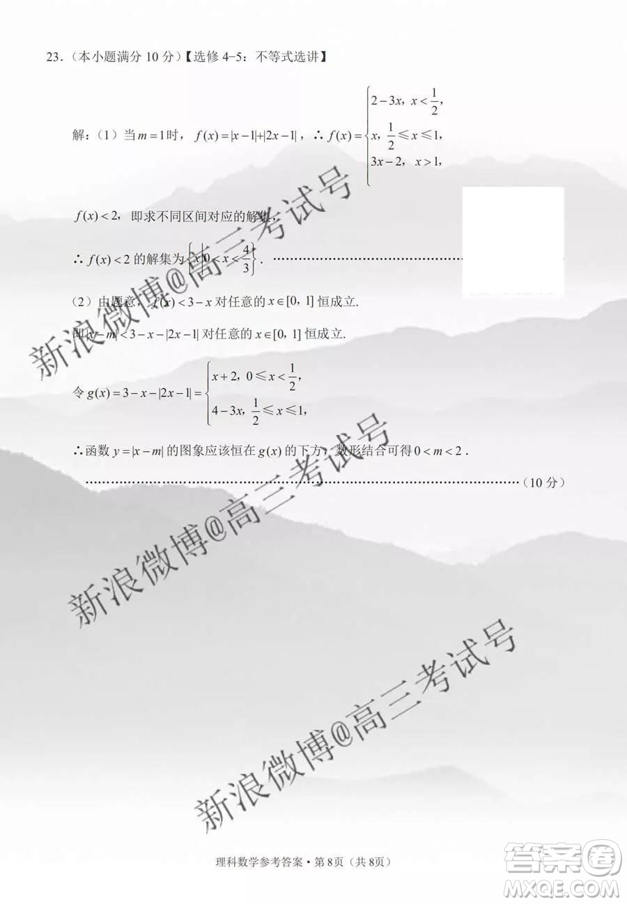 貴陽市四校2020屆高三年級(jí)聯(lián)合考試四理科數(shù)學(xué)答案