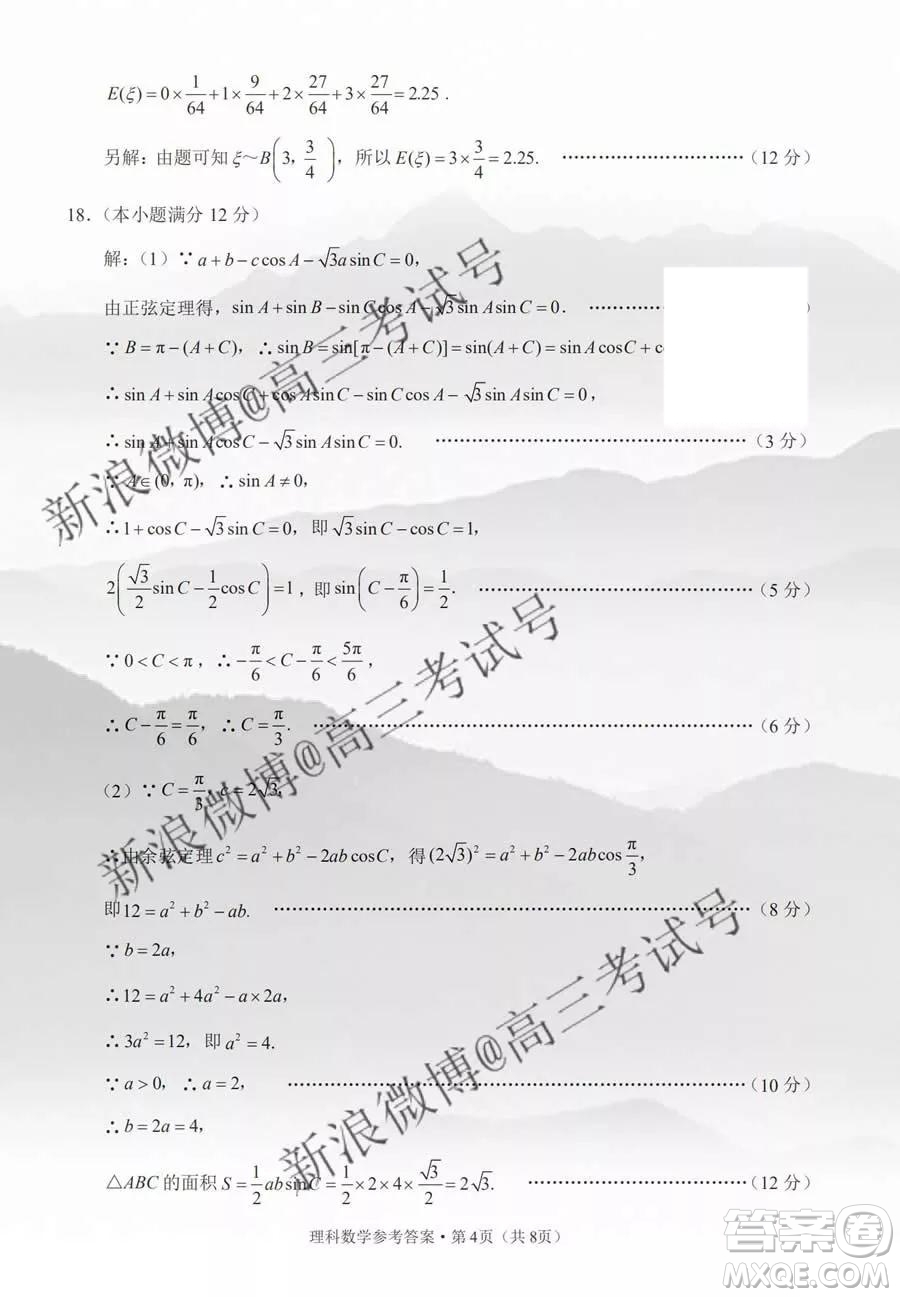 貴陽市四校2020屆高三年級(jí)聯(lián)合考試四理科數(shù)學(xué)答案