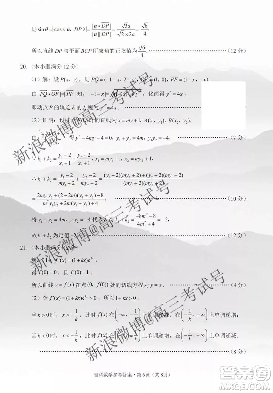 貴陽市四校2020屆高三年級(jí)聯(lián)合考試四理科數(shù)學(xué)答案