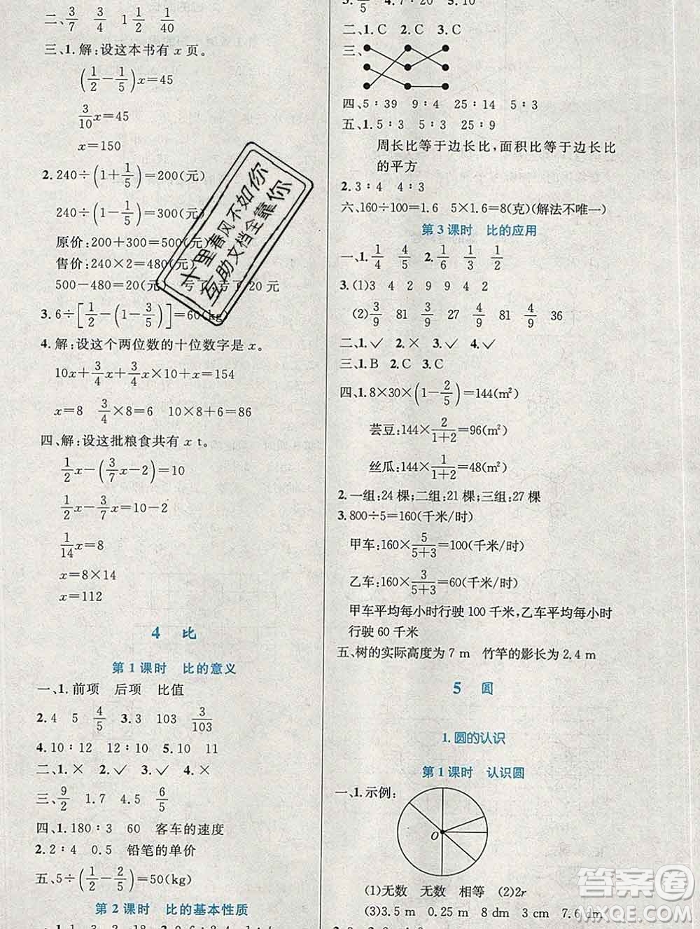 2019年秋新版小學(xué)同步測控優(yōu)化設(shè)計(jì)六年級數(shù)學(xué)上冊人教增強(qiáng)版陜西專版答案