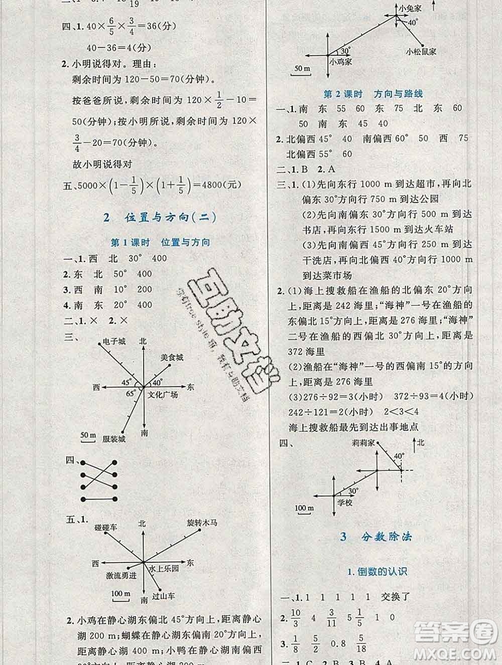 2019年秋新版小學(xué)同步測控優(yōu)化設(shè)計(jì)六年級數(shù)學(xué)上冊人教增強(qiáng)版陜西專版答案