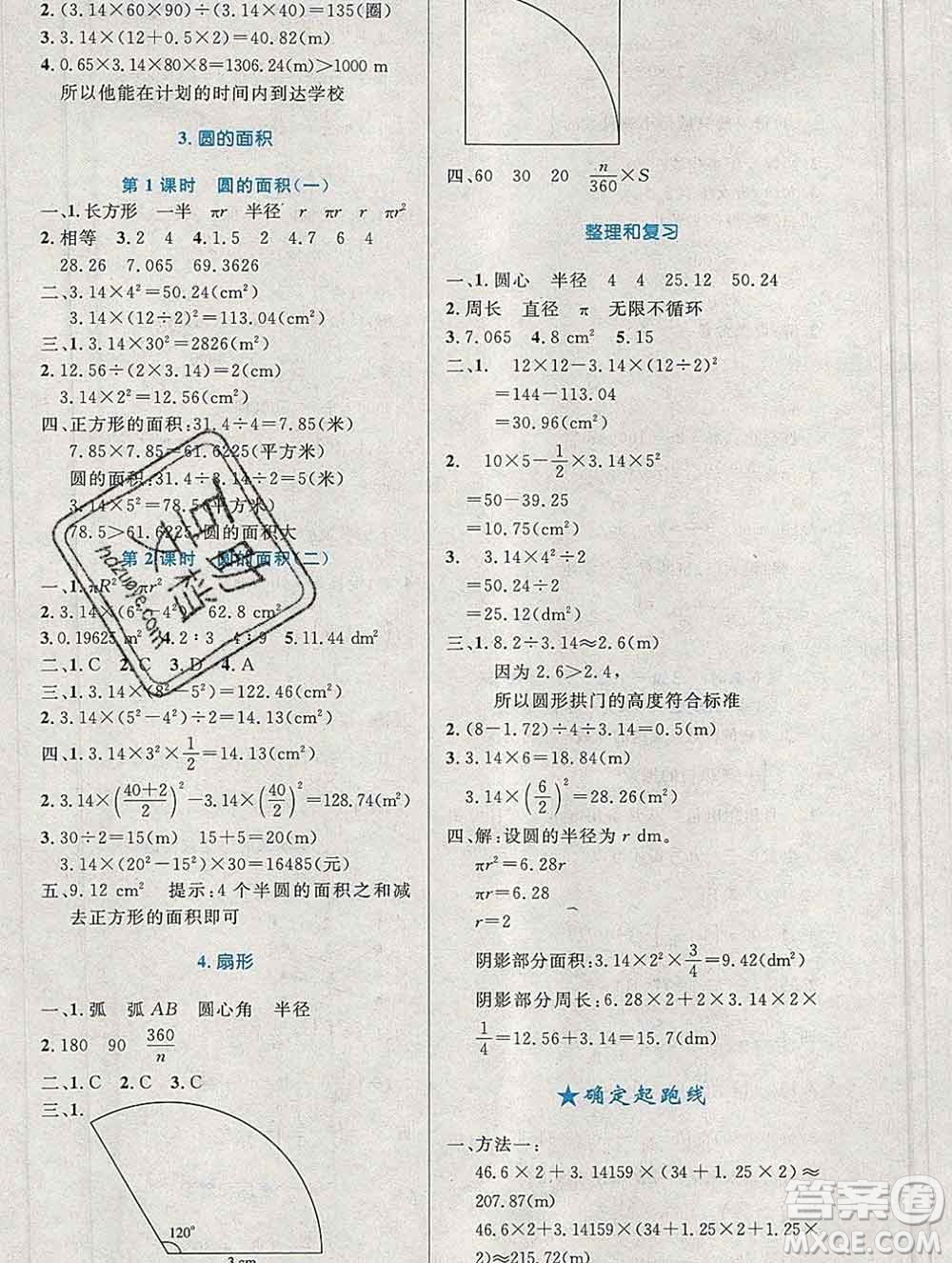 2019年秋新版小學(xué)同步測控優(yōu)化設(shè)計(jì)六年級數(shù)學(xué)上冊人教增強(qiáng)版陜西專版答案