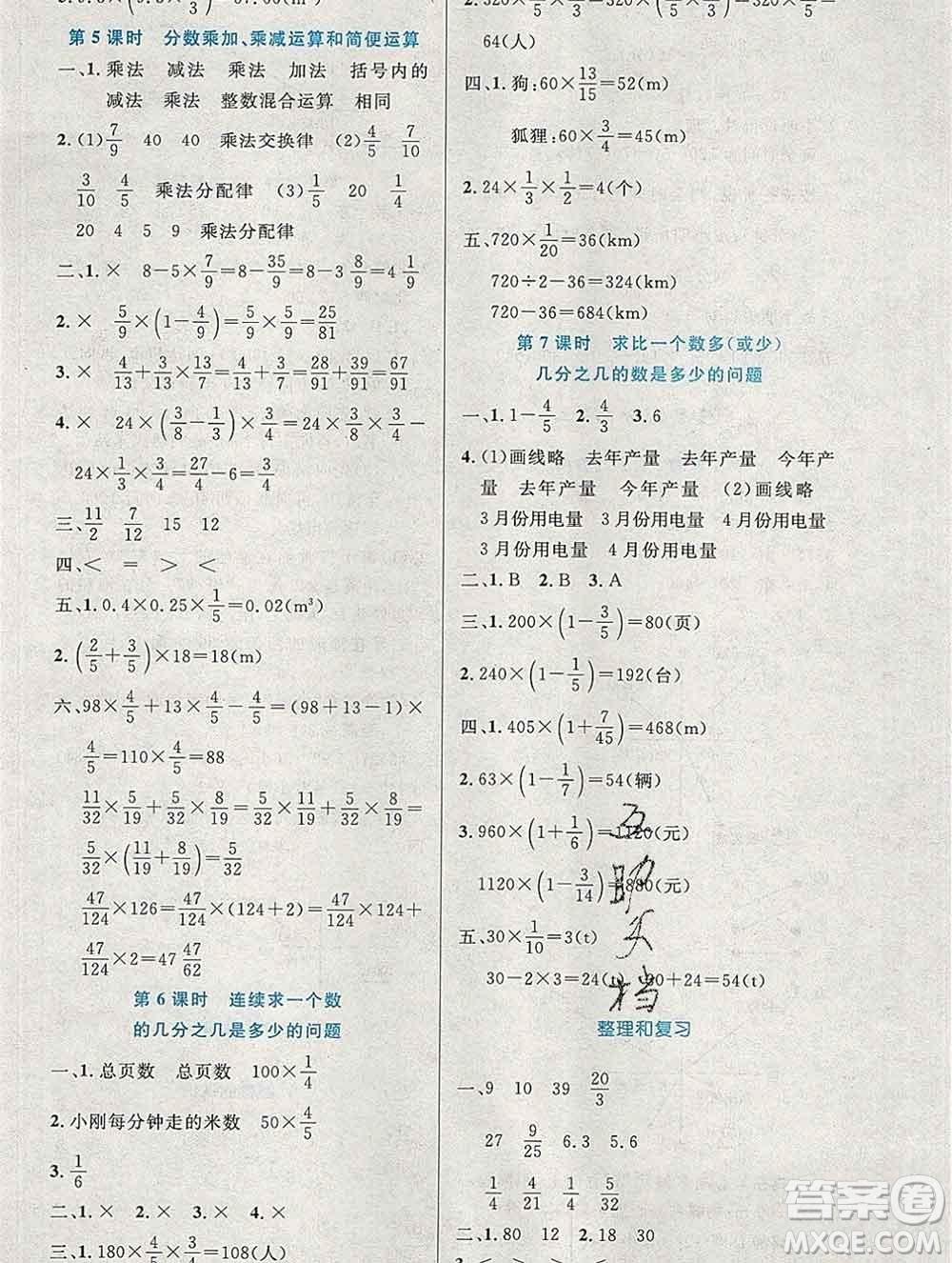 2019年秋新版小學(xué)同步測控優(yōu)化設(shè)計(jì)六年級數(shù)學(xué)上冊人教增強(qiáng)版陜西專版答案