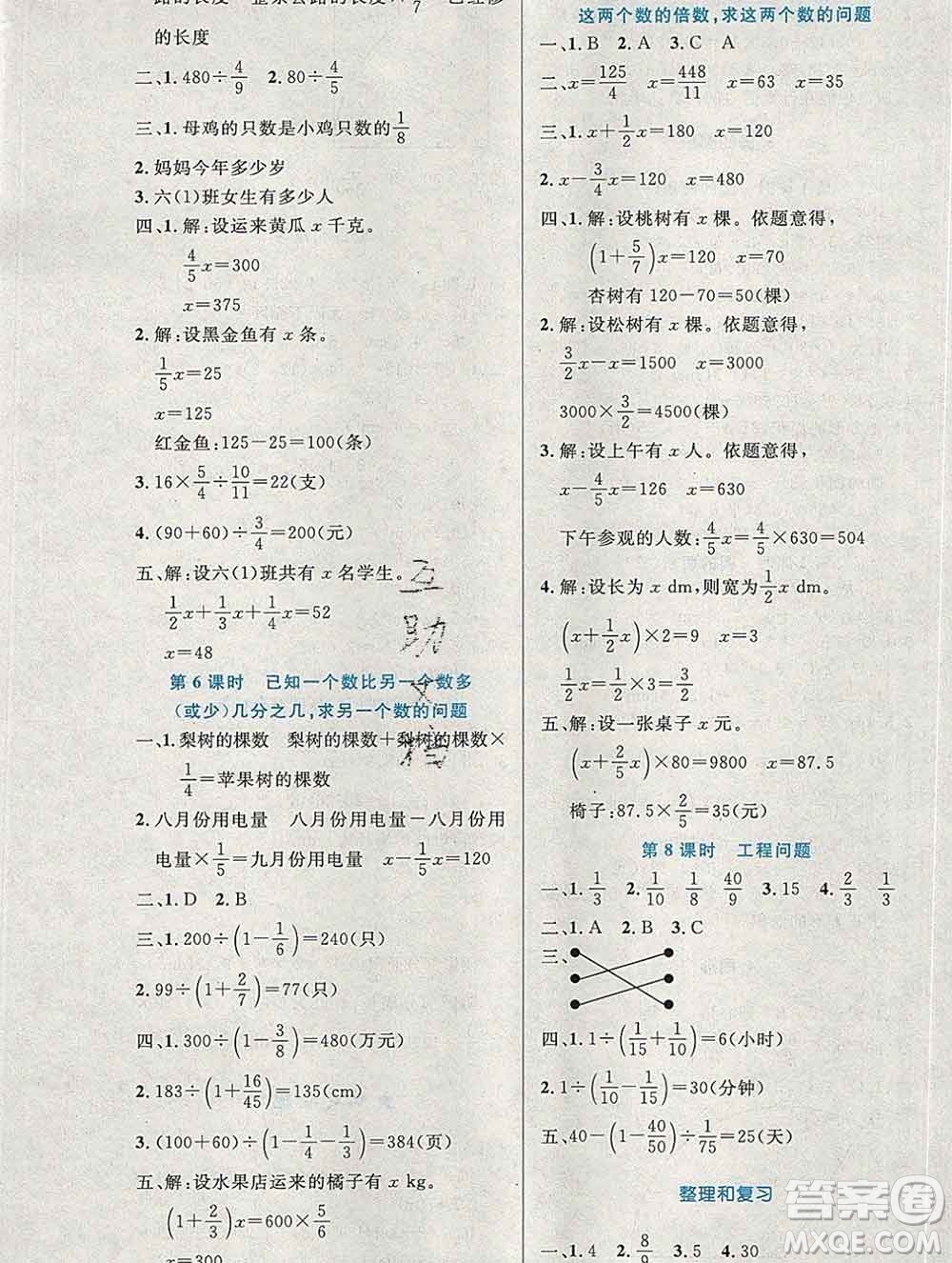 2019年秋新版小學(xué)同步測控優(yōu)化設(shè)計(jì)六年級數(shù)學(xué)上冊人教增強(qiáng)版陜西專版答案