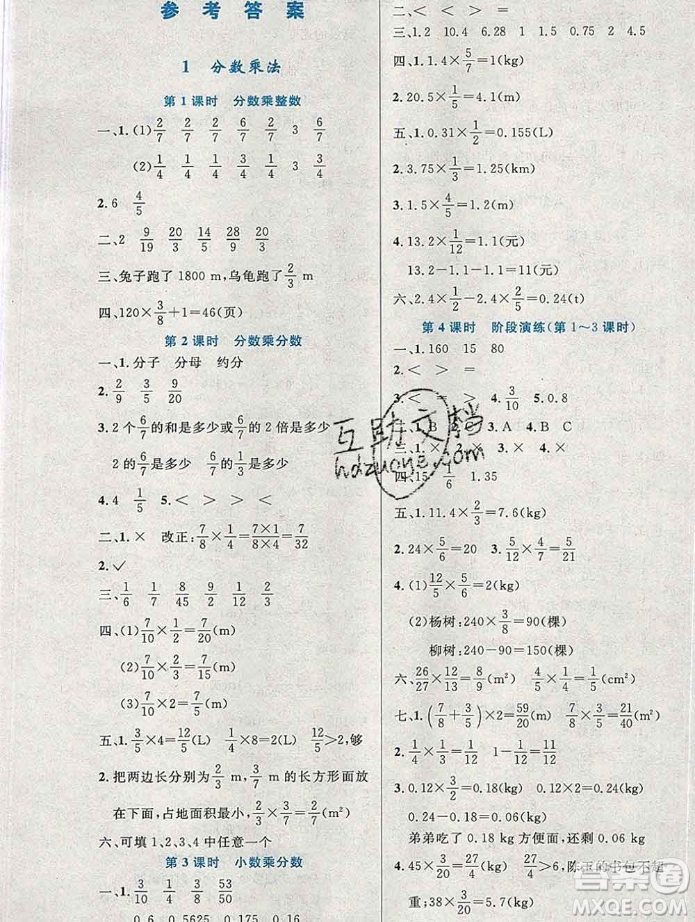 2019年秋新版小學(xué)同步測控優(yōu)化設(shè)計(jì)六年級數(shù)學(xué)上冊人教增強(qiáng)版陜西專版答案
