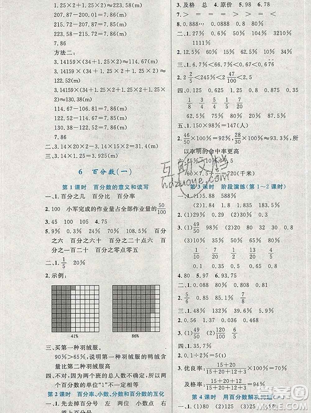2019年秋新版小學(xué)同步測控優(yōu)化設(shè)計(jì)六年級數(shù)學(xué)上冊人教增強(qiáng)版陜西專版答案
