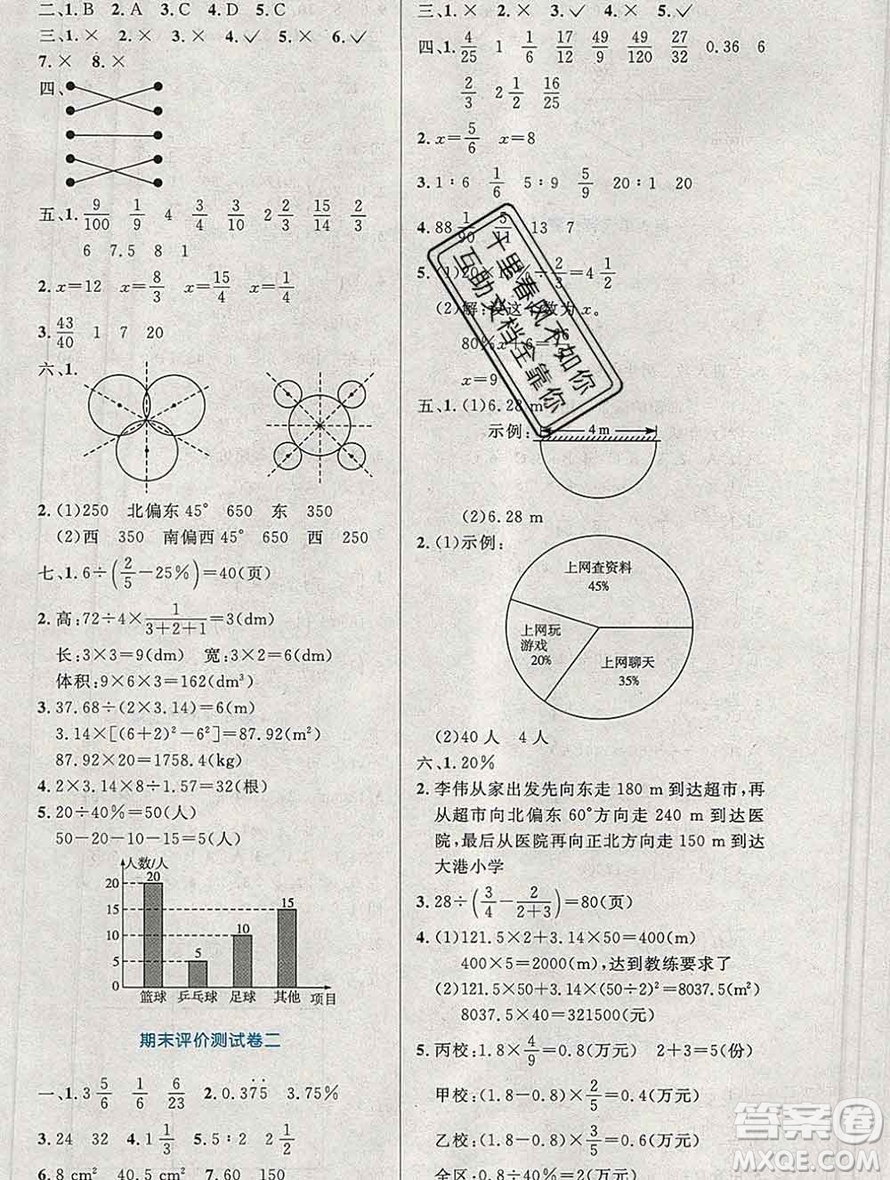 2019年秋新版小學(xué)同步測控優(yōu)化設(shè)計(jì)六年級數(shù)學(xué)上冊人教增強(qiáng)版陜西專版答案