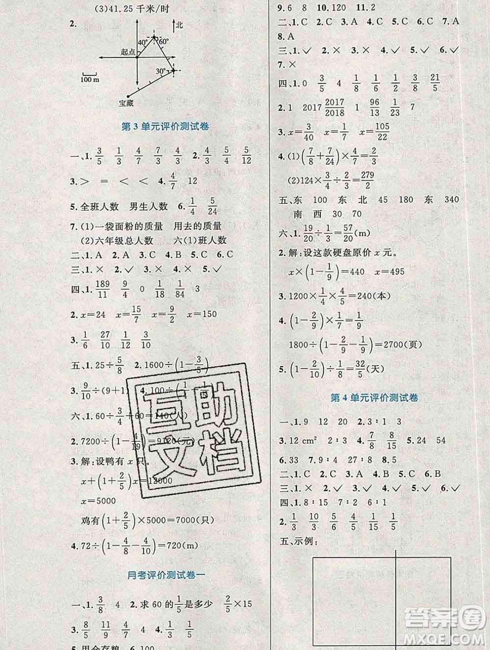 2019年秋新版小學(xué)同步測控優(yōu)化設(shè)計(jì)六年級數(shù)學(xué)上冊人教增強(qiáng)版陜西專版答案