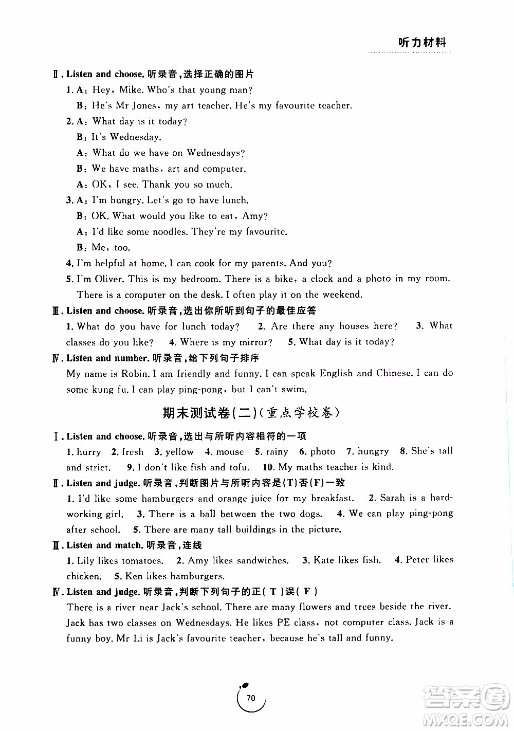 寧波出版社2019年浙江好卷英語(yǔ)五年級(jí)上冊(cè)PEP版人教版參考答案