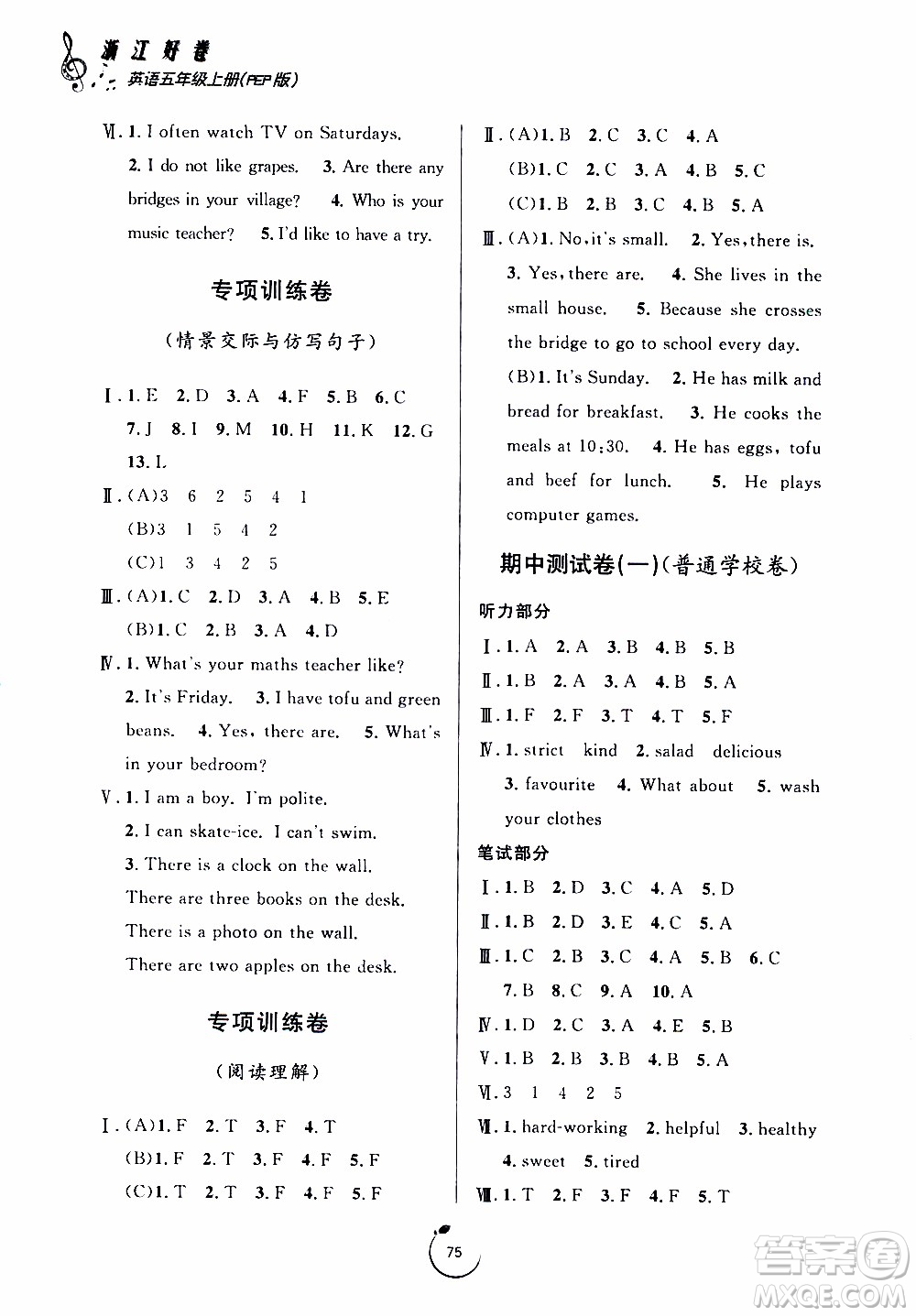 寧波出版社2019年浙江好卷英語(yǔ)五年級(jí)上冊(cè)PEP版人教版參考答案