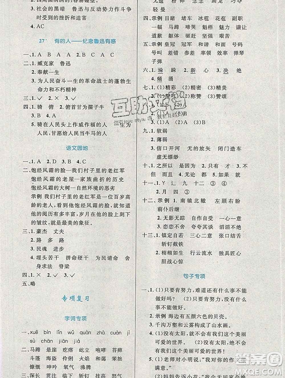 2019年秋新版小學(xué)同步測控優(yōu)化設(shè)計六年級語文上冊人教增強(qiáng)版陜西專版答案