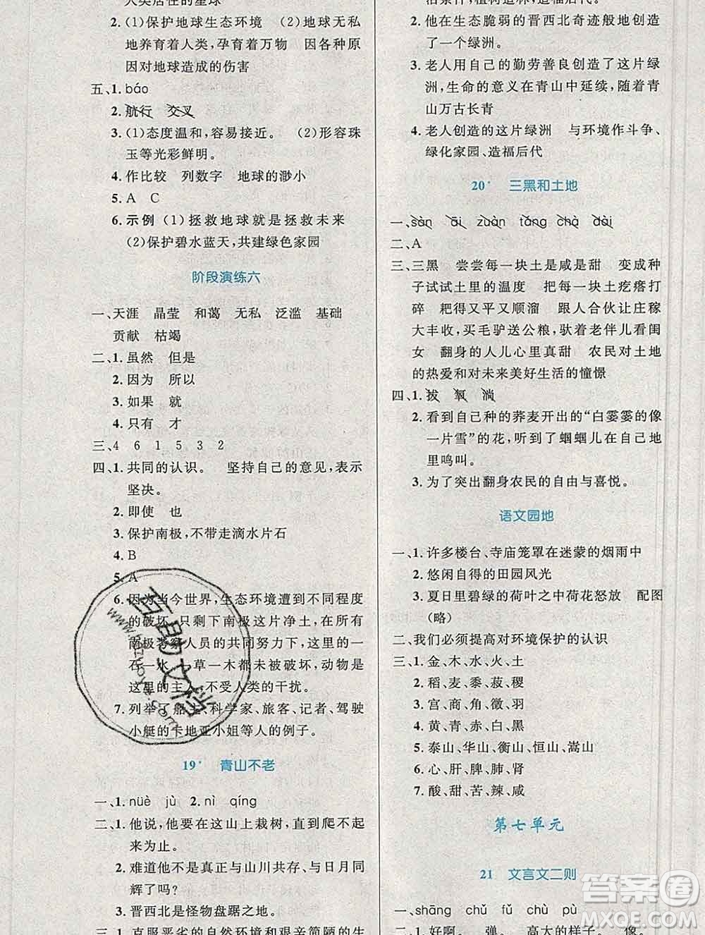 2019年秋新版小學(xué)同步測控優(yōu)化設(shè)計六年級語文上冊人教增強(qiáng)版陜西專版答案
