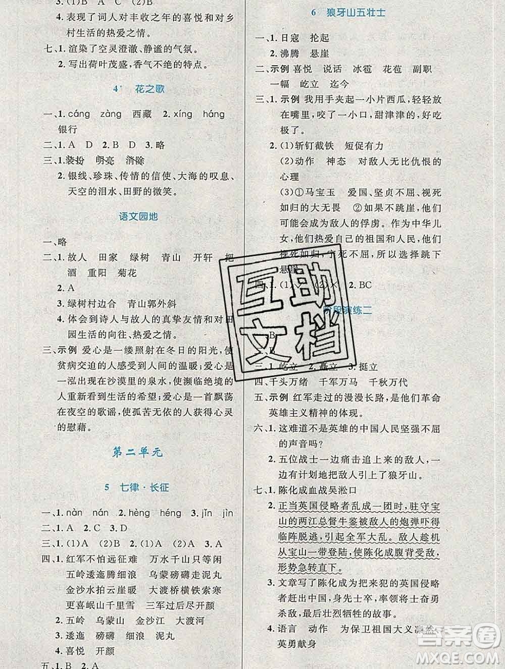2019年秋新版小學(xué)同步測控優(yōu)化設(shè)計六年級語文上冊人教增強(qiáng)版陜西專版答案
