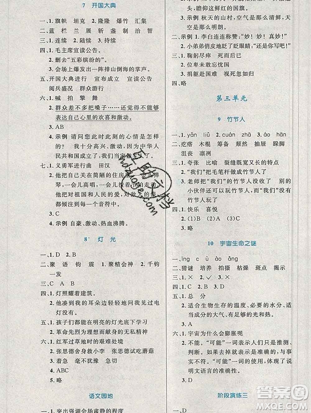2019年秋新版小學(xué)同步測控優(yōu)化設(shè)計六年級語文上冊人教增強(qiáng)版陜西專版答案