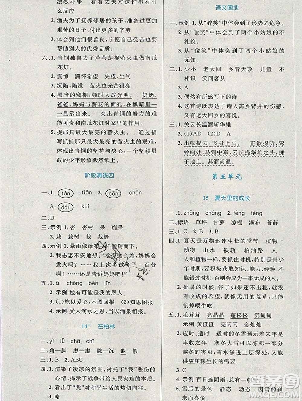 2019年秋新版小學(xué)同步測控優(yōu)化設(shè)計六年級語文上冊人教增強(qiáng)版陜西專版答案