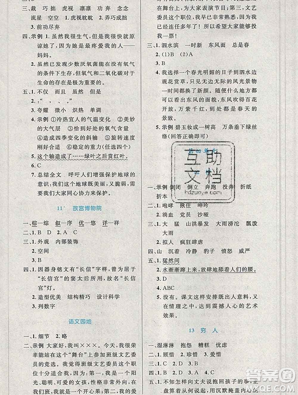 2019年秋新版小學(xué)同步測控優(yōu)化設(shè)計六年級語文上冊人教增強(qiáng)版陜西專版答案