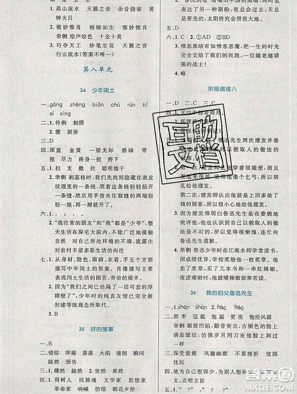 2019年秋新版小學(xué)同步測控優(yōu)化設(shè)計六年級語文上冊人教增強(qiáng)版陜西專版答案