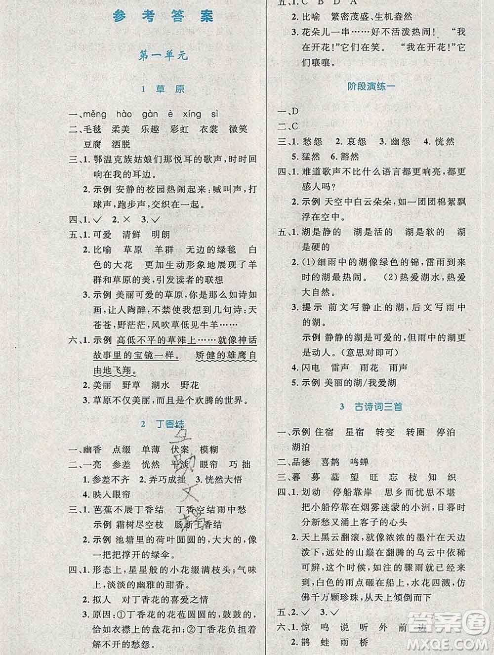 2019年秋新版小學(xué)同步測控優(yōu)化設(shè)計六年級語文上冊人教增強(qiáng)版陜西專版答案