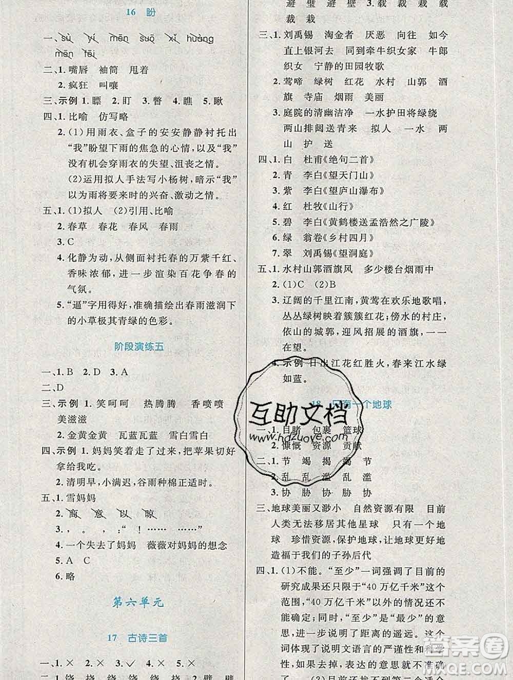 2019年秋新版小學(xué)同步測控優(yōu)化設(shè)計六年級語文上冊人教增強(qiáng)版陜西專版答案