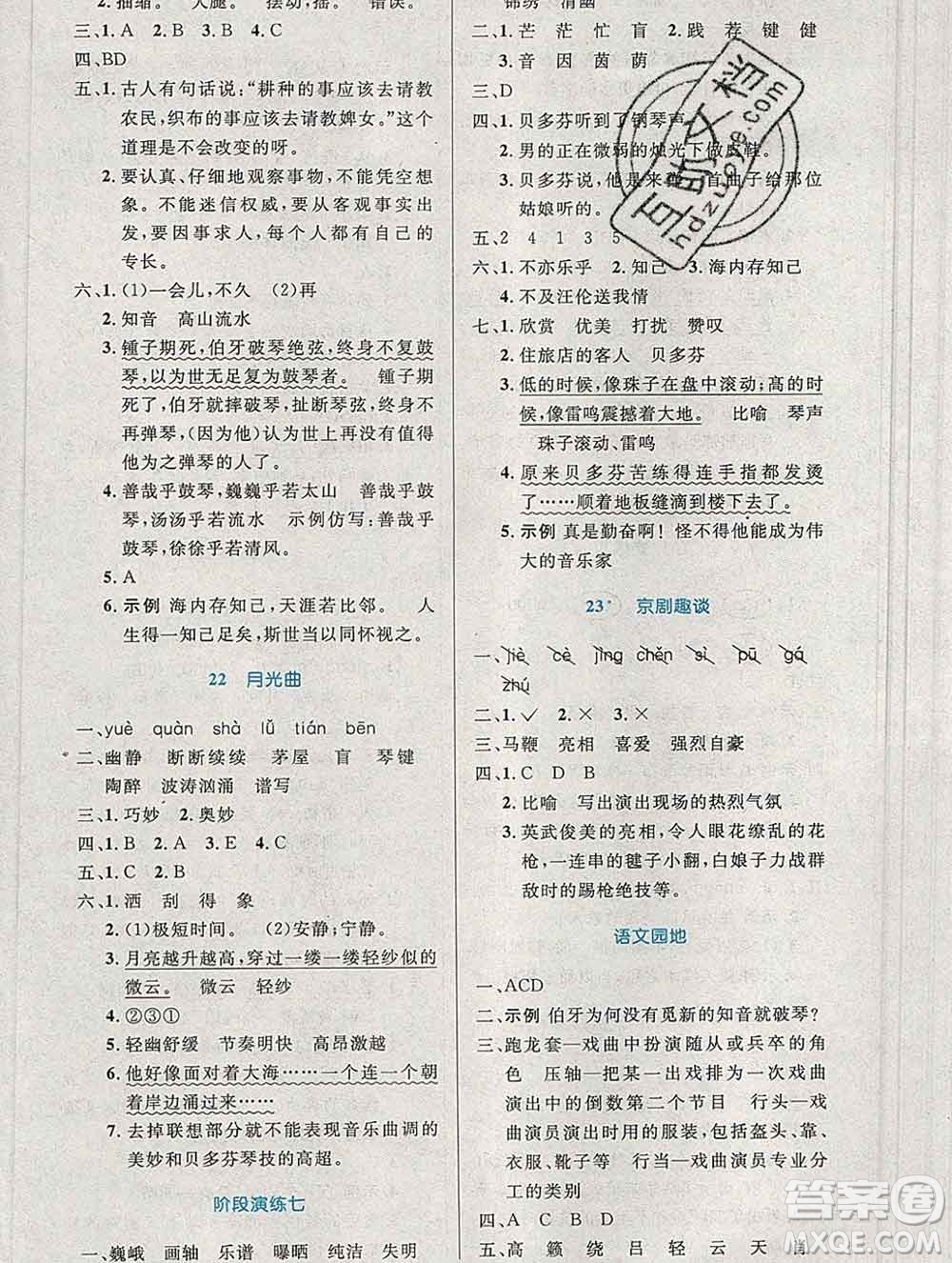 2019年秋新版小學(xué)同步測控優(yōu)化設(shè)計六年級語文上冊人教增強(qiáng)版陜西專版答案