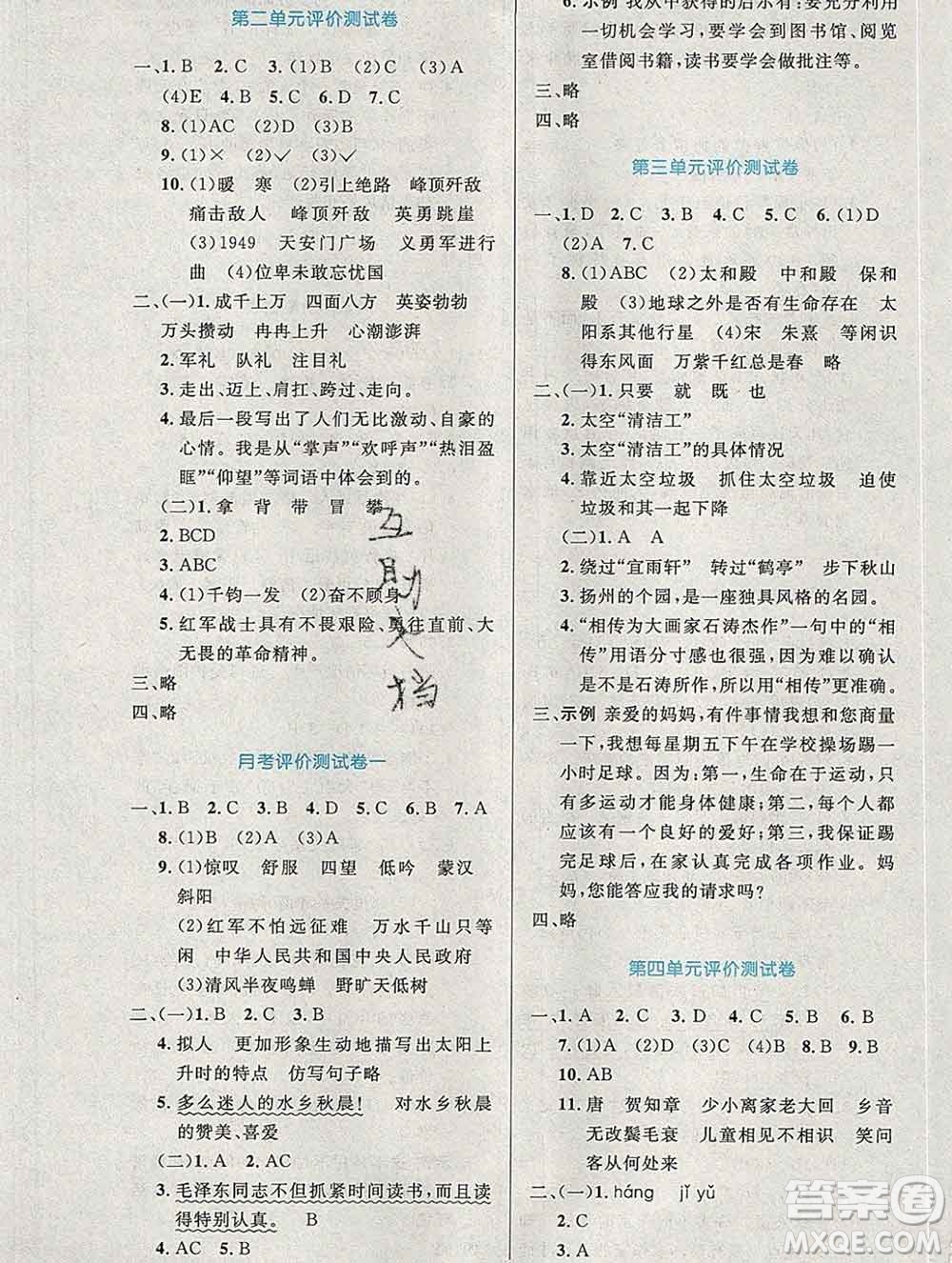2019年秋新版小學(xué)同步測控優(yōu)化設(shè)計六年級語文上冊人教增強(qiáng)版陜西專版答案