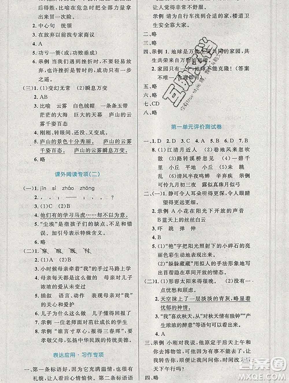 2019年秋新版小學(xué)同步測控優(yōu)化設(shè)計六年級語文上冊人教增強(qiáng)版陜西專版答案