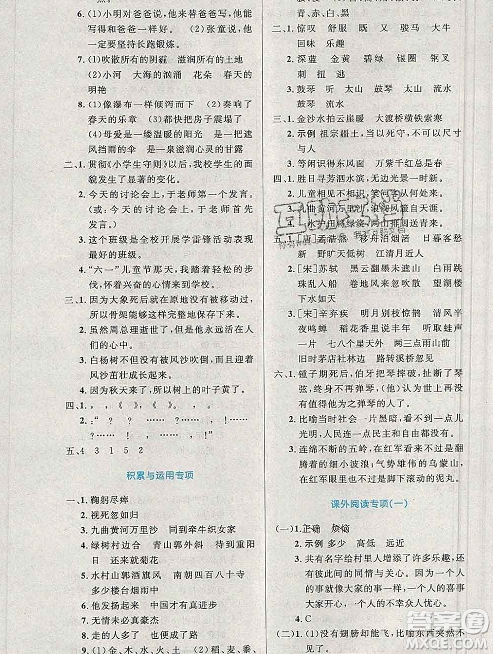 2019年秋新版小學(xué)同步測控優(yōu)化設(shè)計六年級語文上冊人教增強(qiáng)版陜西專版答案