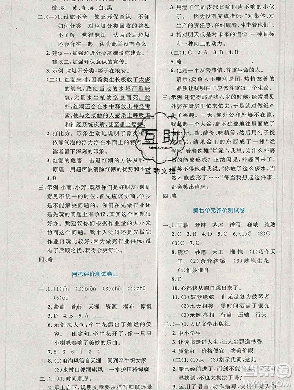 2019年秋新版小學(xué)同步測控優(yōu)化設(shè)計六年級語文上冊人教增強(qiáng)版陜西專版答案