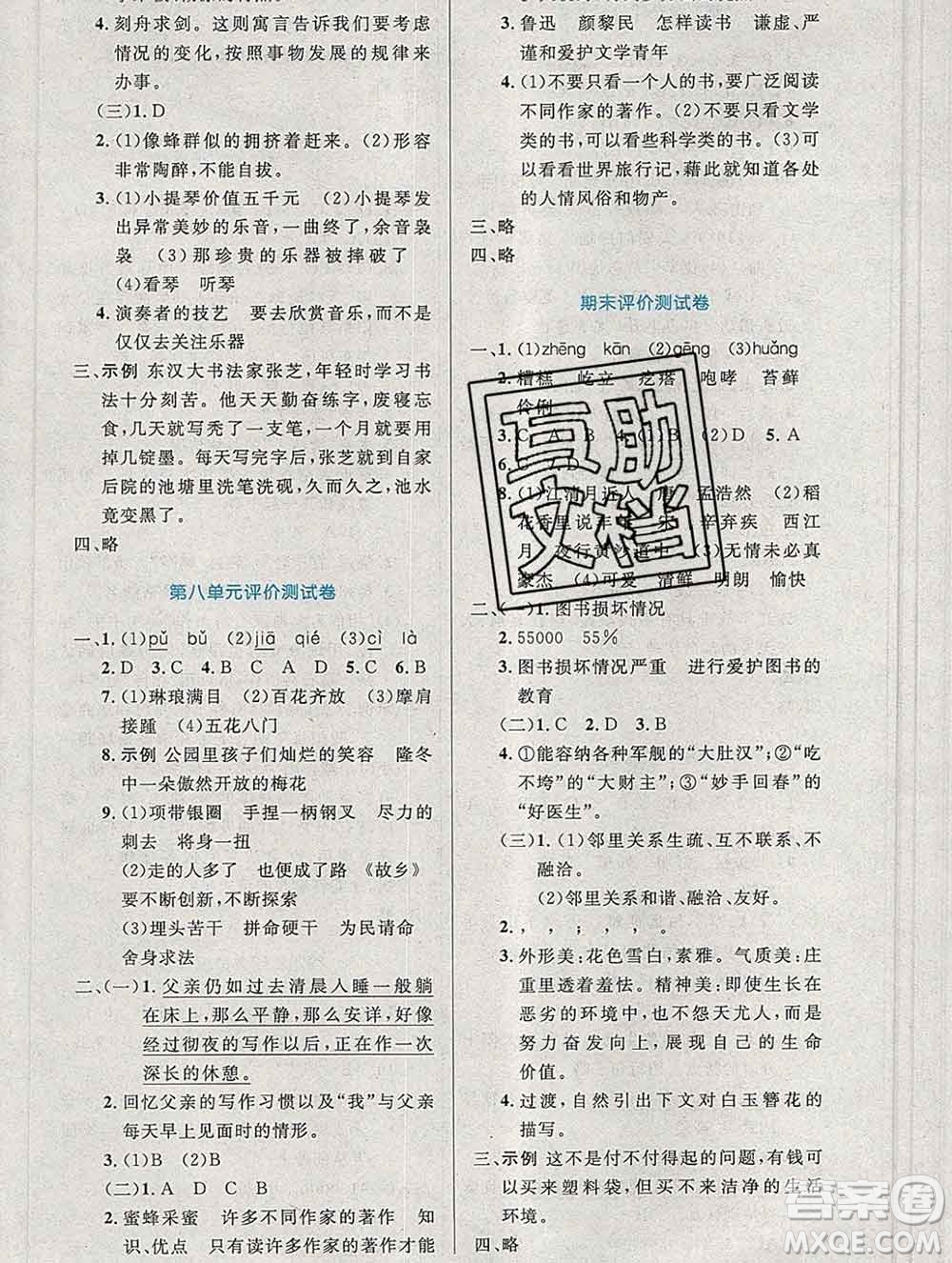 2019年秋新版小學(xué)同步測控優(yōu)化設(shè)計六年級語文上冊人教增強(qiáng)版陜西專版答案