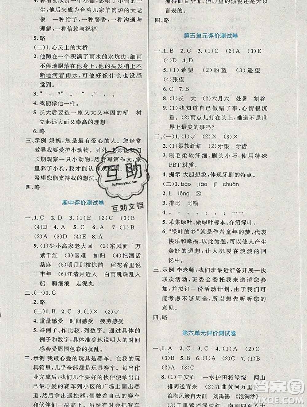 2019年秋新版小學(xué)同步測控優(yōu)化設(shè)計六年級語文上冊人教增強(qiáng)版陜西專版答案