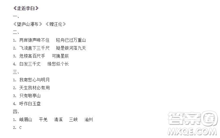 2019-2020時(shí)代學(xué)習(xí)報(bào)語文周刊三年級(jí)第14期答案