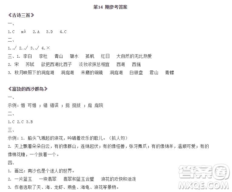 2019-2020時(shí)代學(xué)習(xí)報(bào)語文周刊三年級(jí)第14期答案