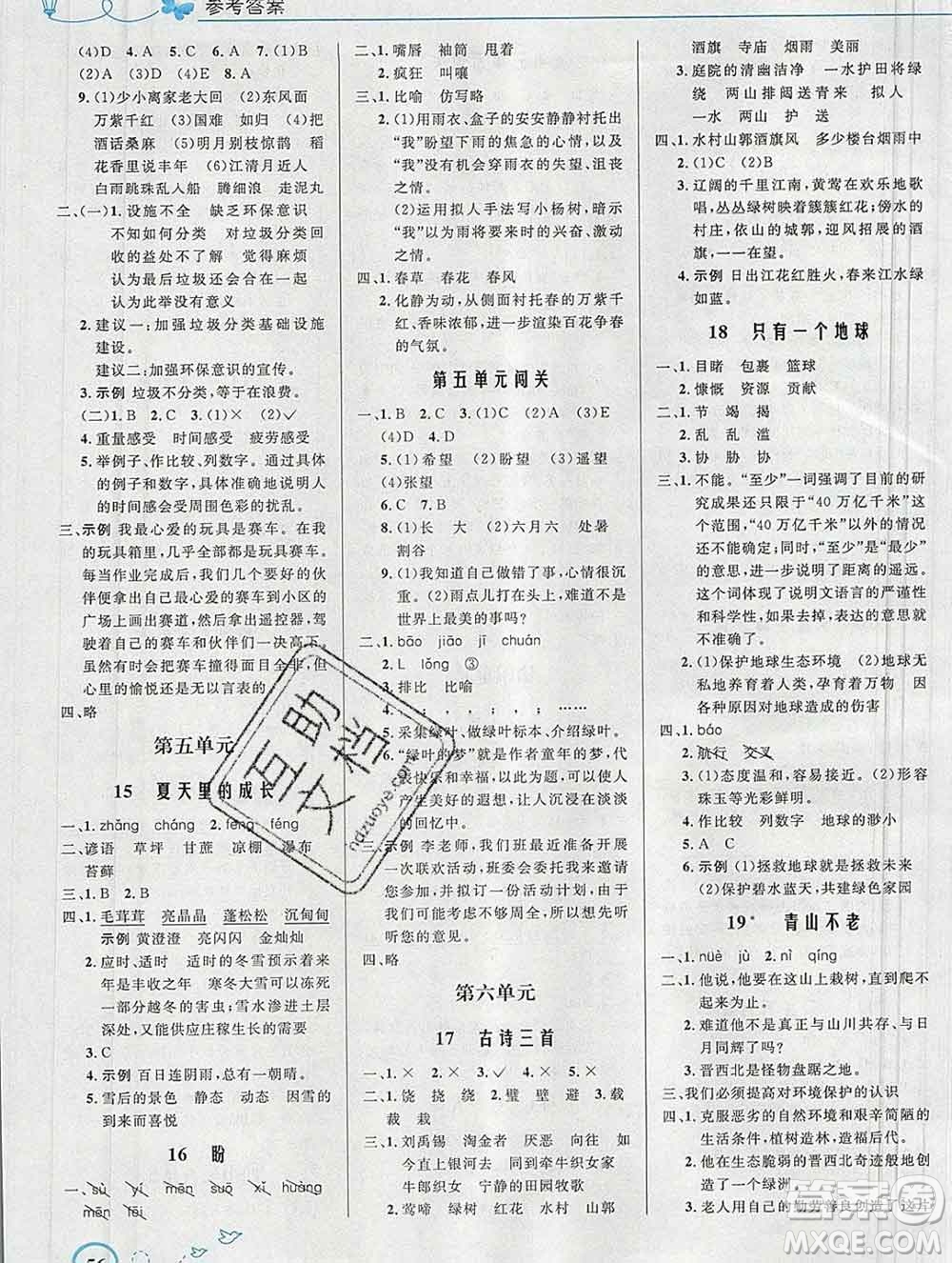 2019年秋新版小學(xué)同步測(cè)控優(yōu)化設(shè)計(jì)六年級(jí)語文上冊(cè)人教版福建專版答案