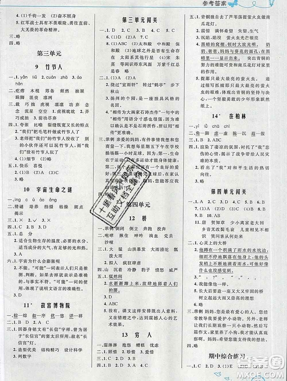 2019年秋新版小學(xué)同步測(cè)控優(yōu)化設(shè)計(jì)六年級(jí)語文上冊(cè)人教版福建專版答案