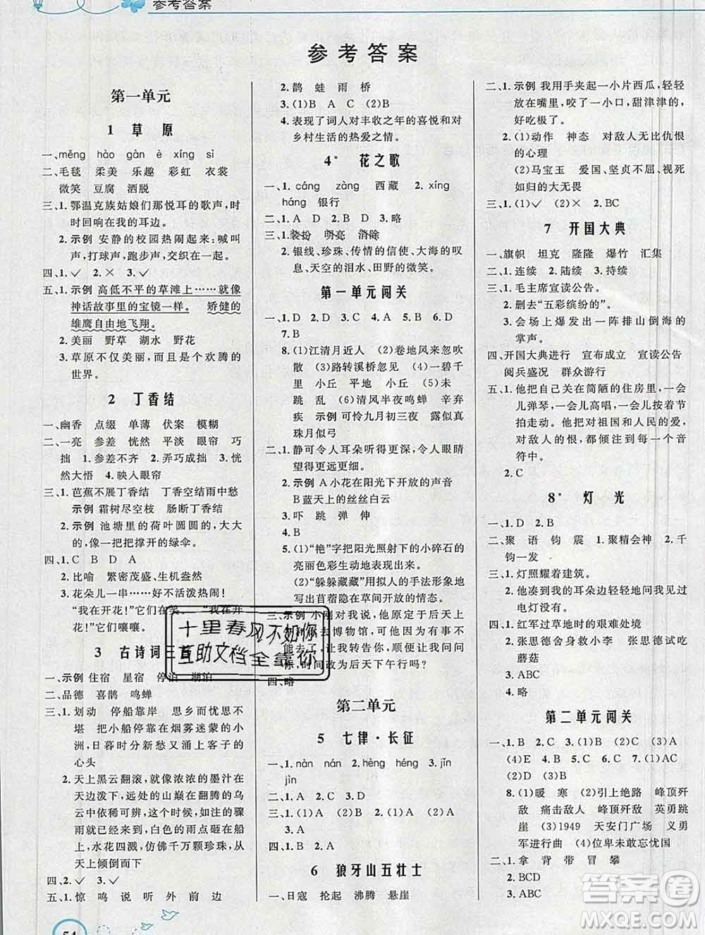2019年秋新版小學(xué)同步測(cè)控優(yōu)化設(shè)計(jì)六年級(jí)語文上冊(cè)人教版福建專版答案