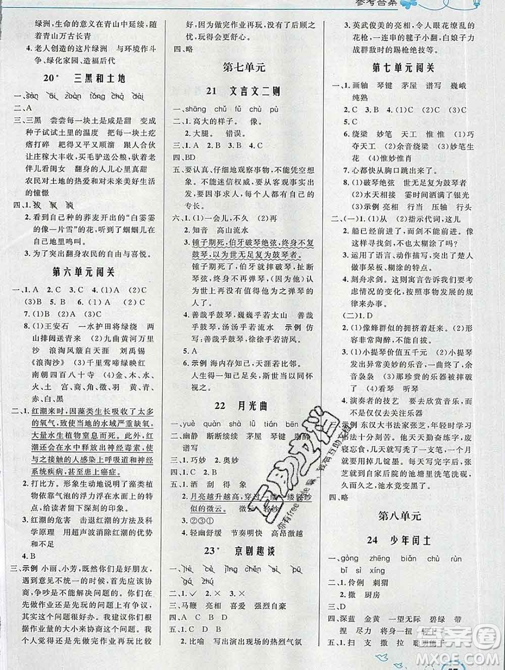 2019年秋新版小學(xué)同步測(cè)控優(yōu)化設(shè)計(jì)六年級(jí)語文上冊(cè)人教版福建專版答案