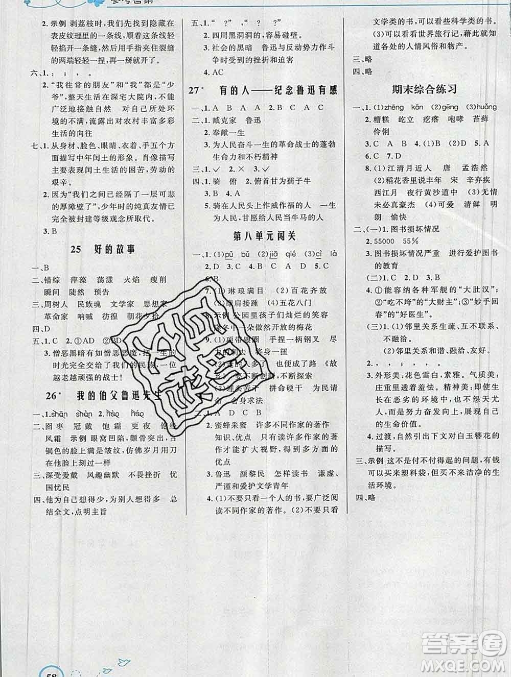 2019年秋新版小學(xué)同步測(cè)控優(yōu)化設(shè)計(jì)六年級(jí)語文上冊(cè)人教版福建專版答案