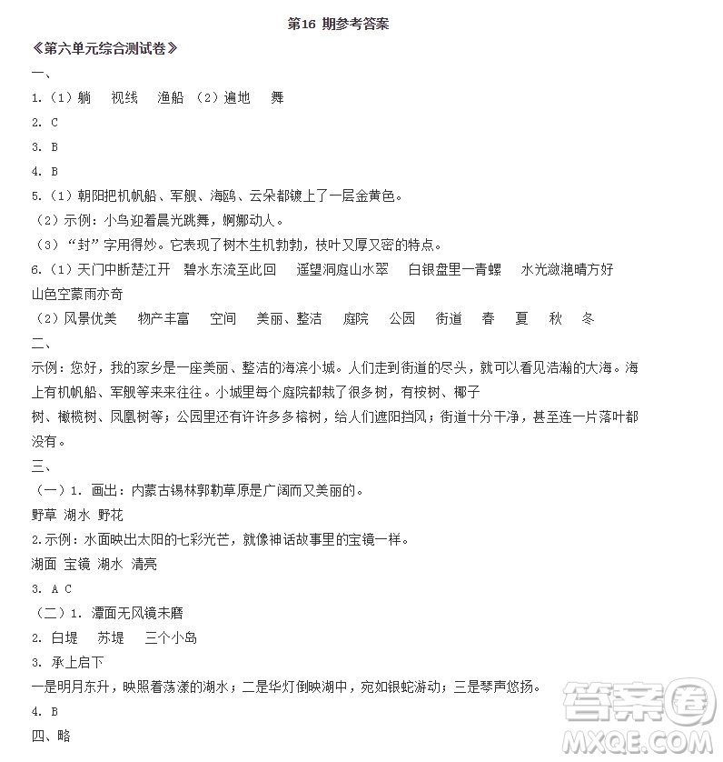 2019-2020時(shí)代學(xué)習(xí)報(bào)語文周刊三年級第16期答案