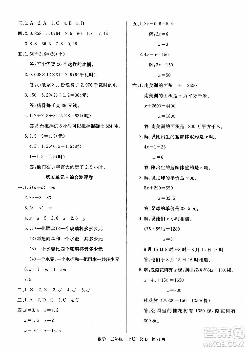 2019年單元測評卷數(shù)學優(yōu)優(yōu)好卷五年級上冊人教版參考答案