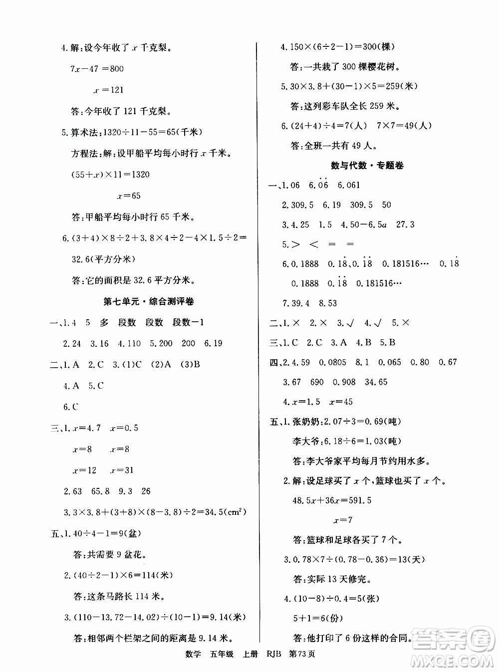 2019年單元測評卷數(shù)學優(yōu)優(yōu)好卷五年級上冊人教版參考答案