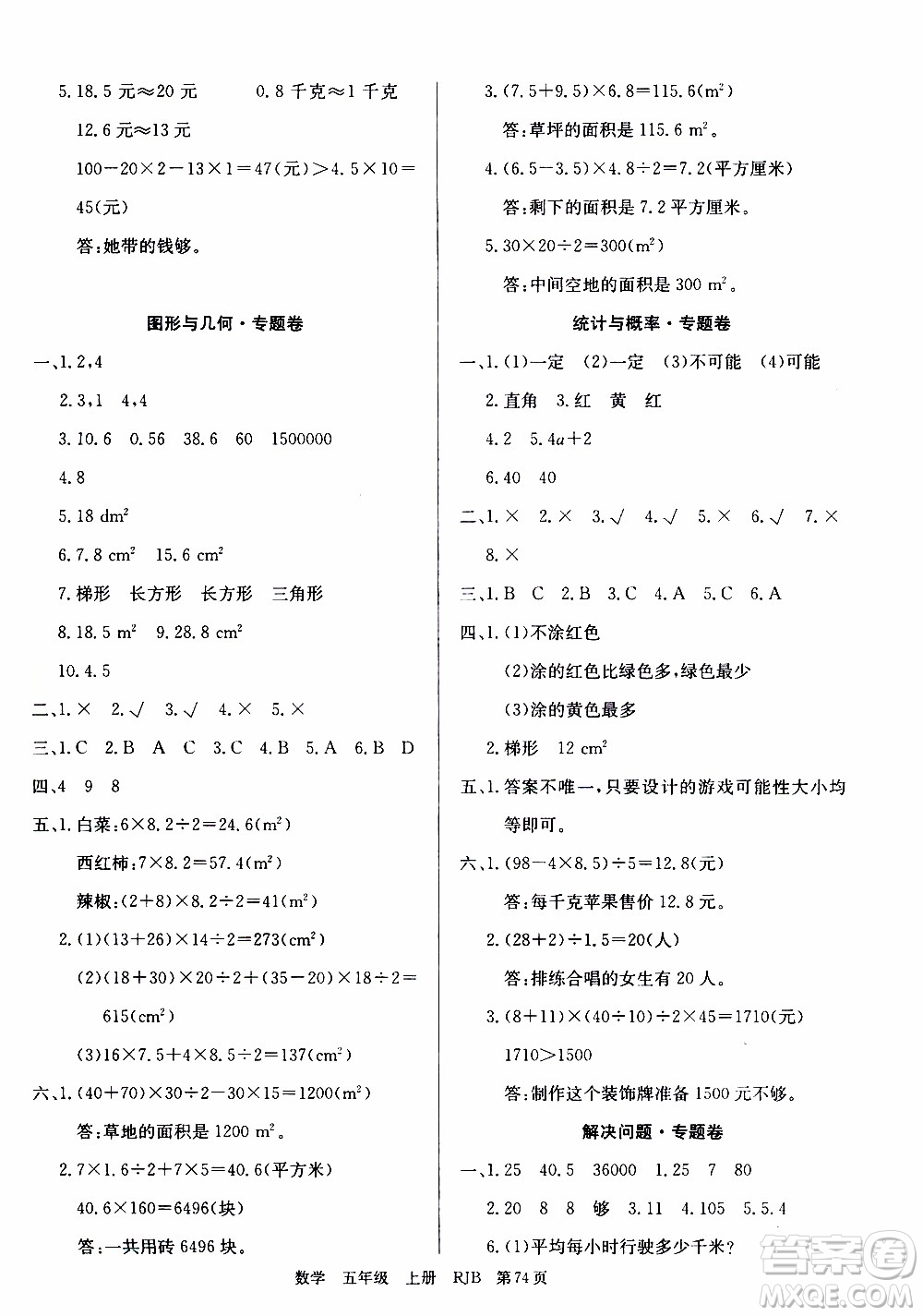 2019年單元測評卷數(shù)學優(yōu)優(yōu)好卷五年級上冊人教版參考答案