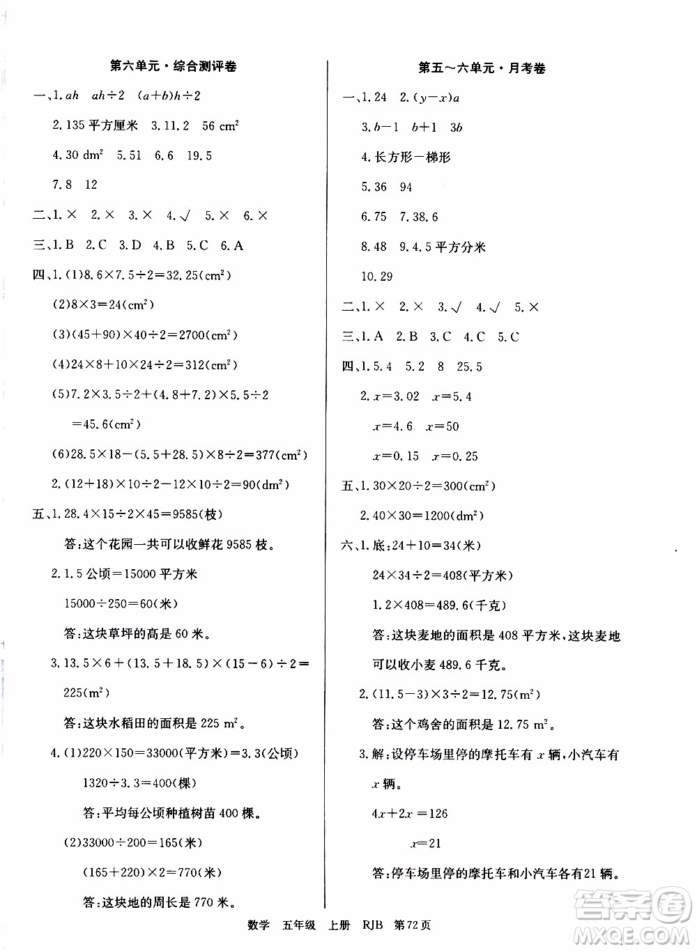 2019年單元測評卷數(shù)學優(yōu)優(yōu)好卷五年級上冊人教版參考答案