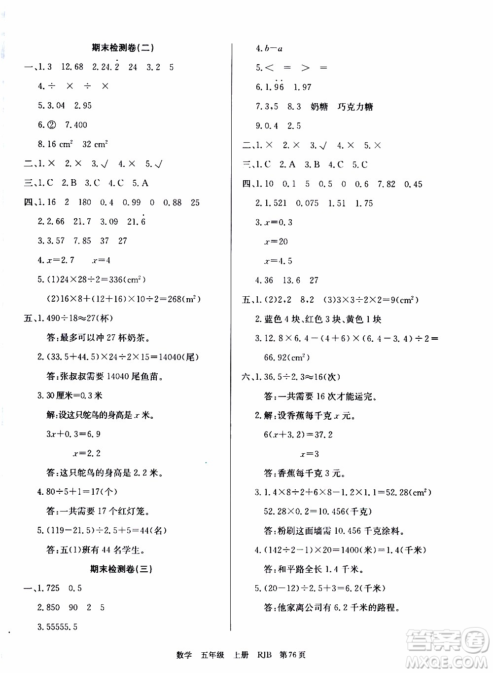 2019年單元測評卷數(shù)學優(yōu)優(yōu)好卷五年級上冊人教版參考答案