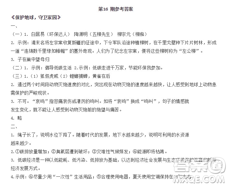 2019-2020時(shí)代學(xué)習(xí)報(bào)語(yǔ)文周刊六年級(jí)第16期答案