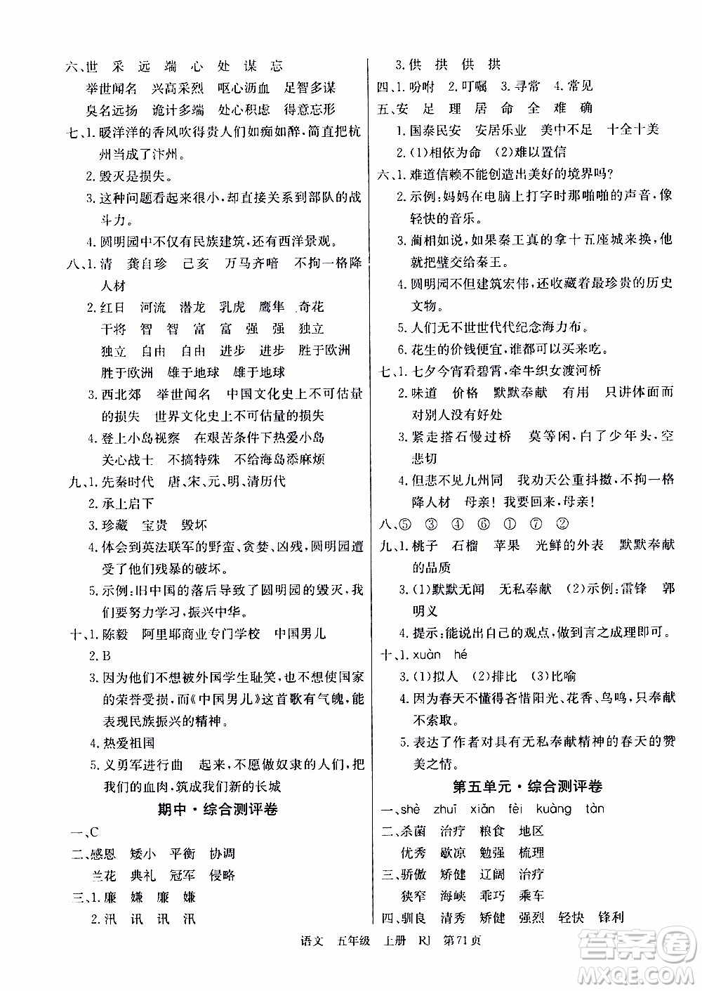 2019年單元測(cè)評(píng)卷語文優(yōu)優(yōu)好卷五年級(jí)上冊(cè)人教版參考答案