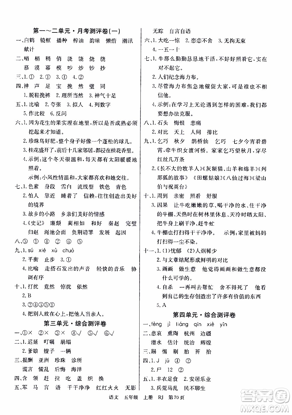 2019年單元測(cè)評(píng)卷語文優(yōu)優(yōu)好卷五年級(jí)上冊(cè)人教版參考答案