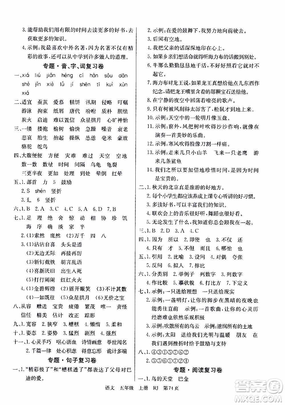 2019年單元測(cè)評(píng)卷語文優(yōu)優(yōu)好卷五年級(jí)上冊(cè)人教版參考答案