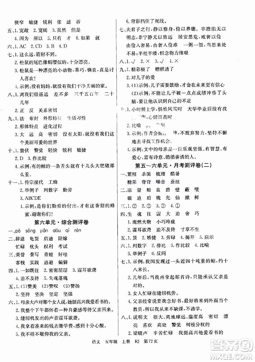 2019年單元測(cè)評(píng)卷語文優(yōu)優(yōu)好卷五年級(jí)上冊(cè)人教版參考答案